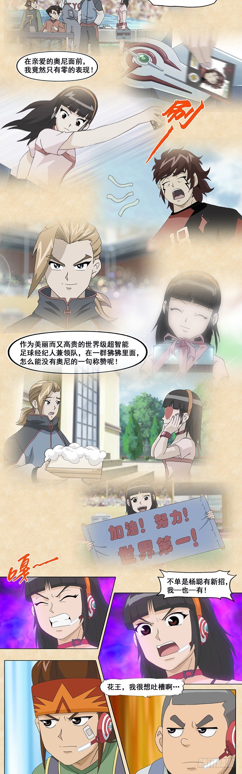 第92话 奥尼的称赞-第93话