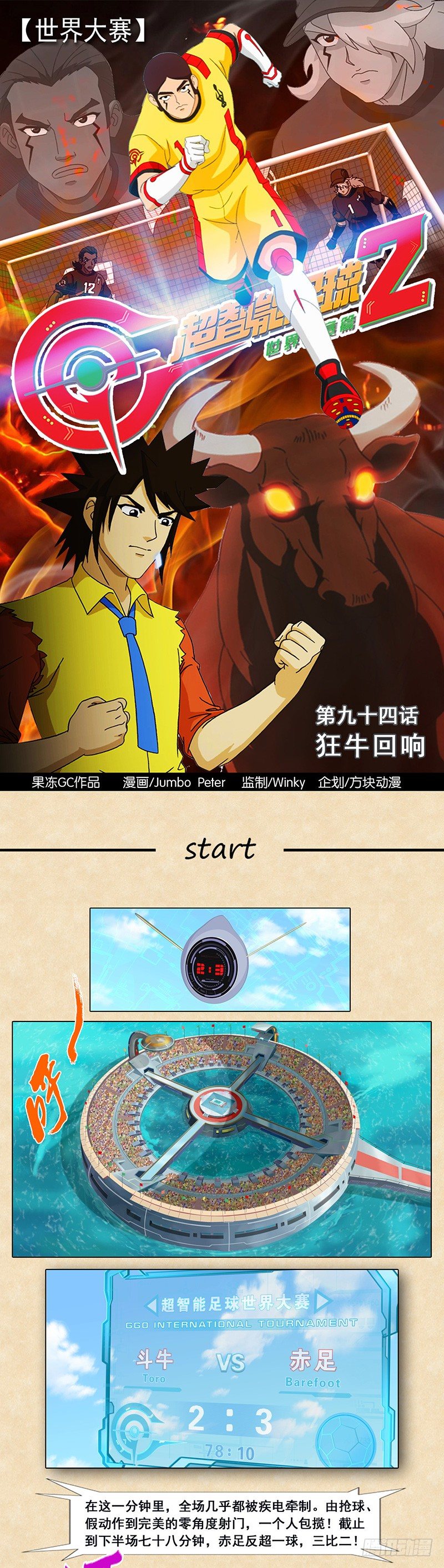 第94话 狂牛的回响-第95话