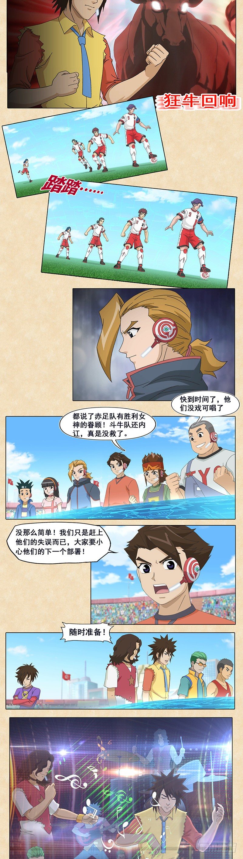 第94话 狂牛的回响-第95话