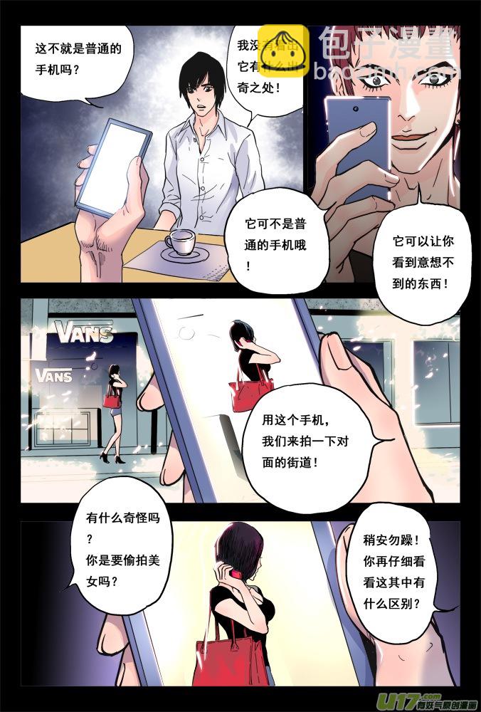 01话：神秘的超质体-第1话
