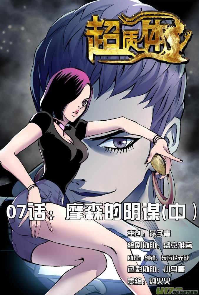 11话：摩森的阴谋（中）-第11话