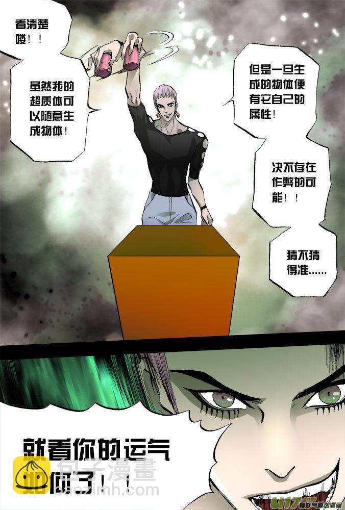 11话：摩森的阴谋（中）-第11话