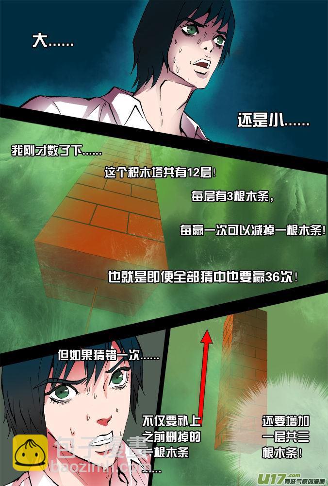 11话：摩森的阴谋（中）-第11话