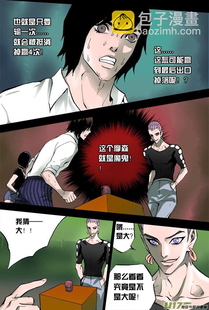 11话：摩森的阴谋（中）-第11话
