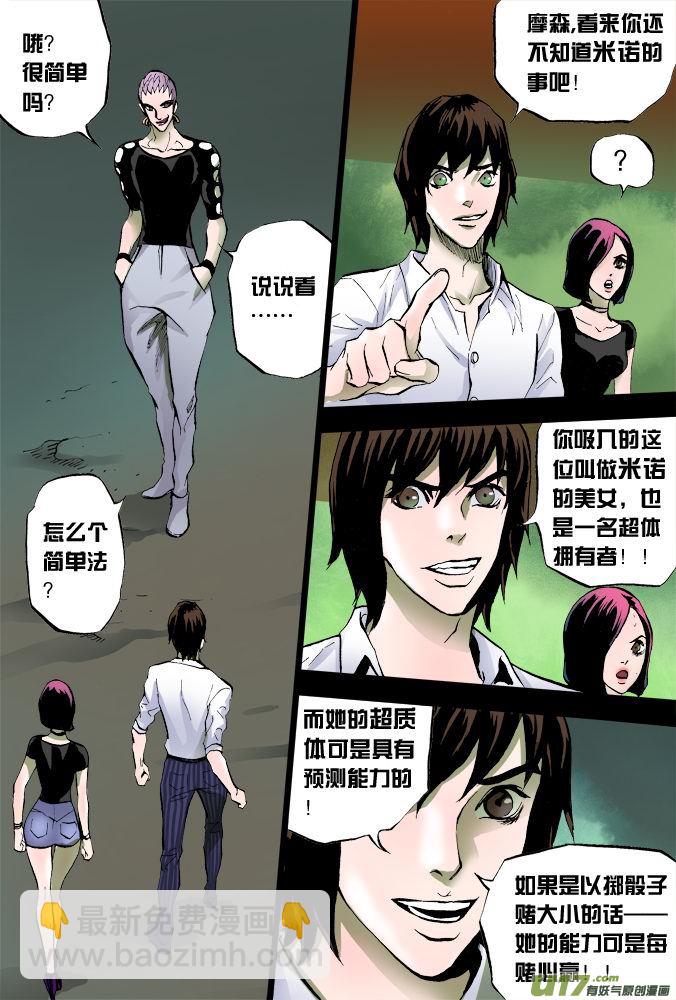 11话：摩森的阴谋（中）-第11话
