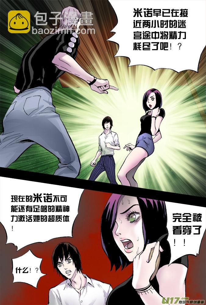 11话：摩森的阴谋（中）-第11话