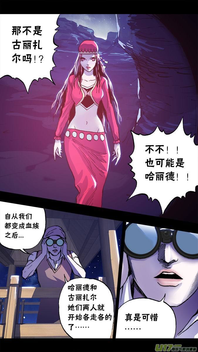 104：哈丽德的复仇（2）-第105话