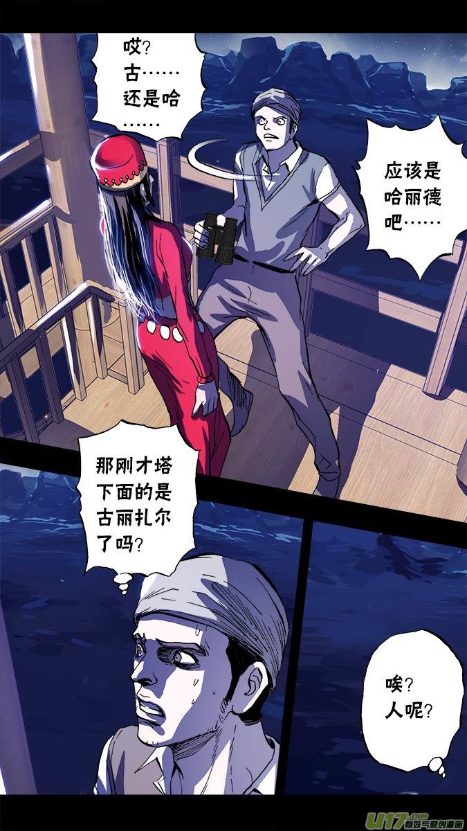 104：哈丽德的复仇（2）-第105话