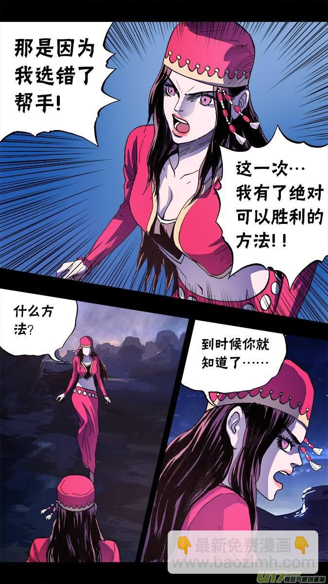 104：哈丽德的复仇（2）-第105话