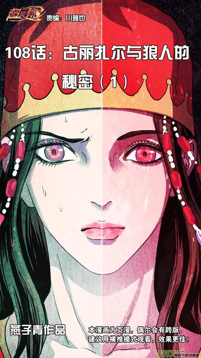 108:古丽扎尔和狼人的秘密（1）-第109话