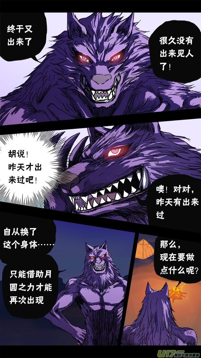 108:古丽扎尔和狼人的秘密（1）-第109话