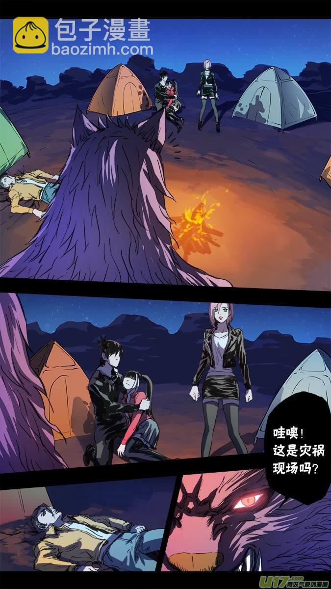 108:古丽扎尔和狼人的秘密（1）-第109话