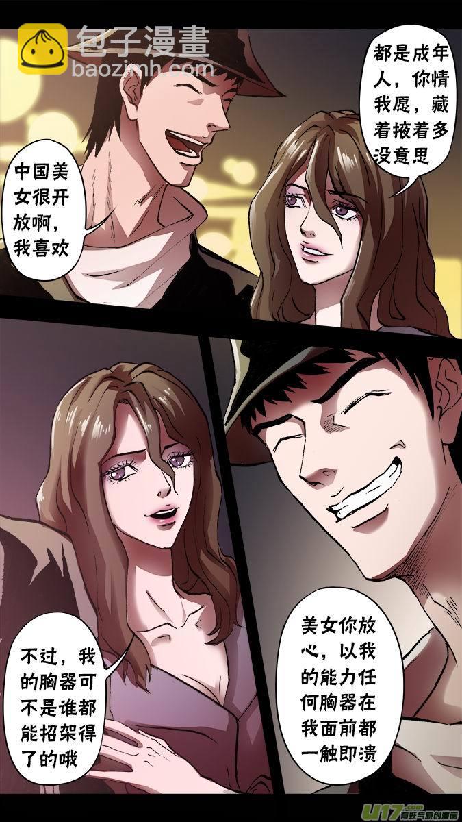 篇外篇：朴泰成的情人节（1）-第113话