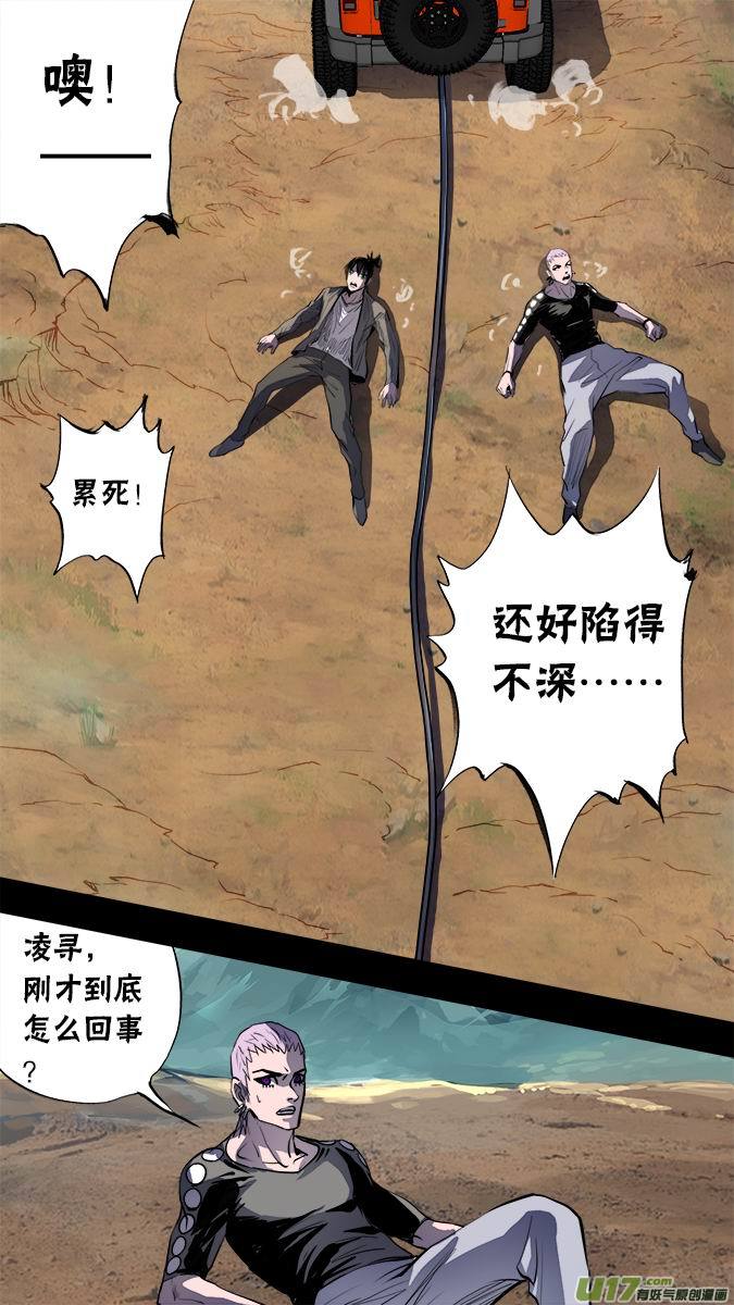 116：亚伯罕的陷阱（1）-第119话