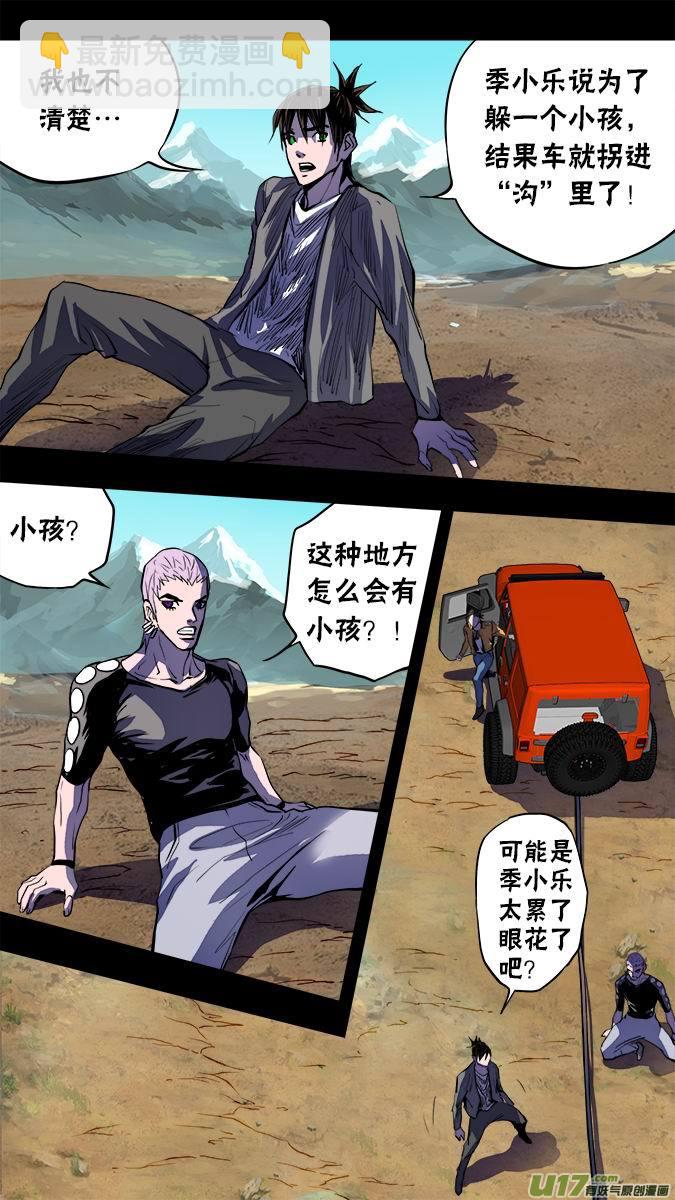 116：亚伯罕的陷阱（1）-第119话