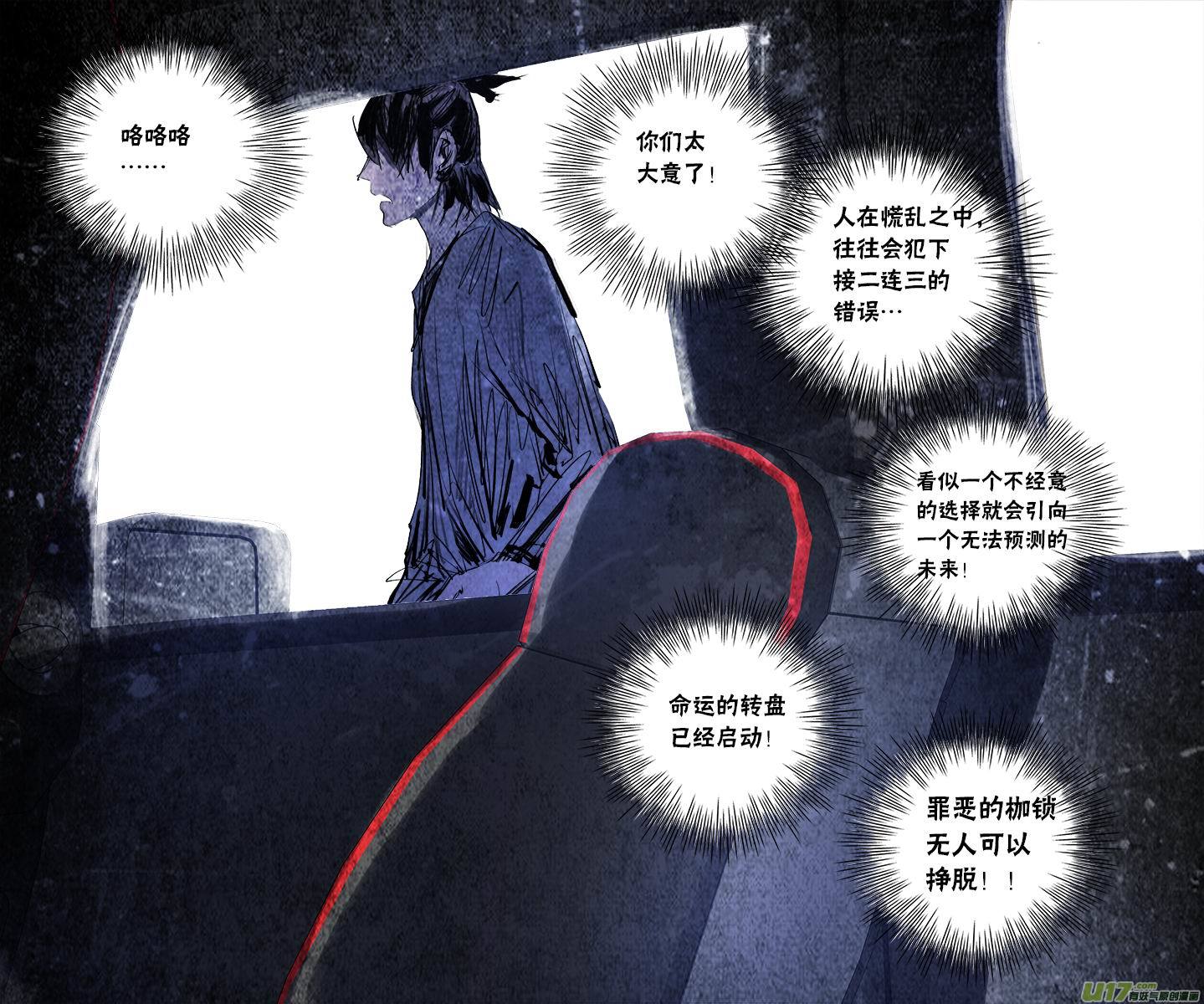 116：亚伯罕的陷阱（1）-第119话