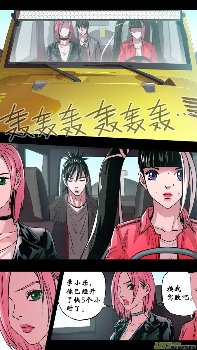 116：亚伯罕的陷阱（1）-第119话