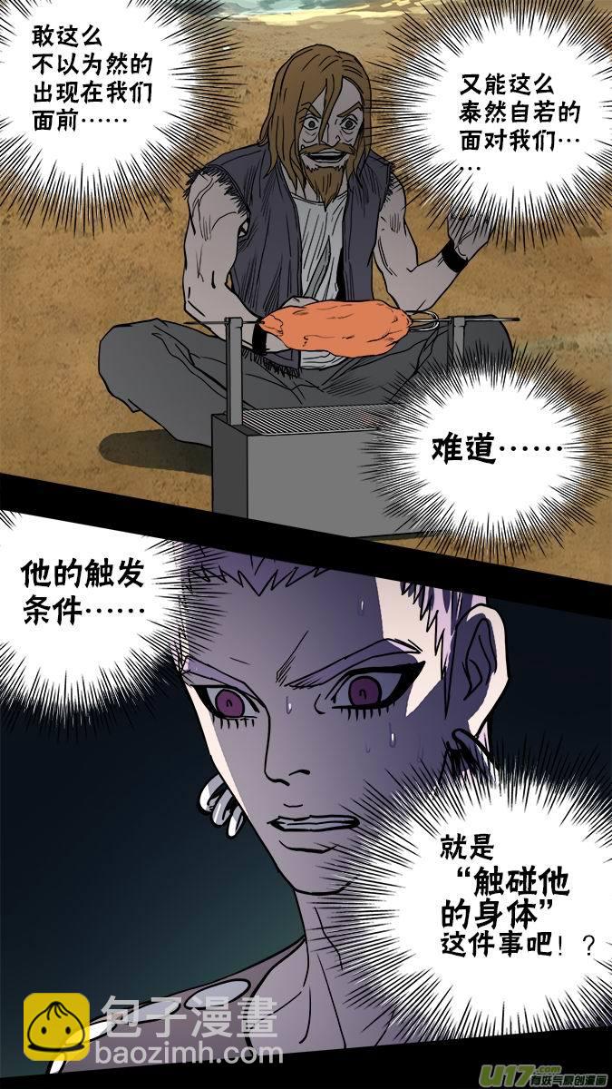 118：亚伯罕的陷阱（3）-第121话