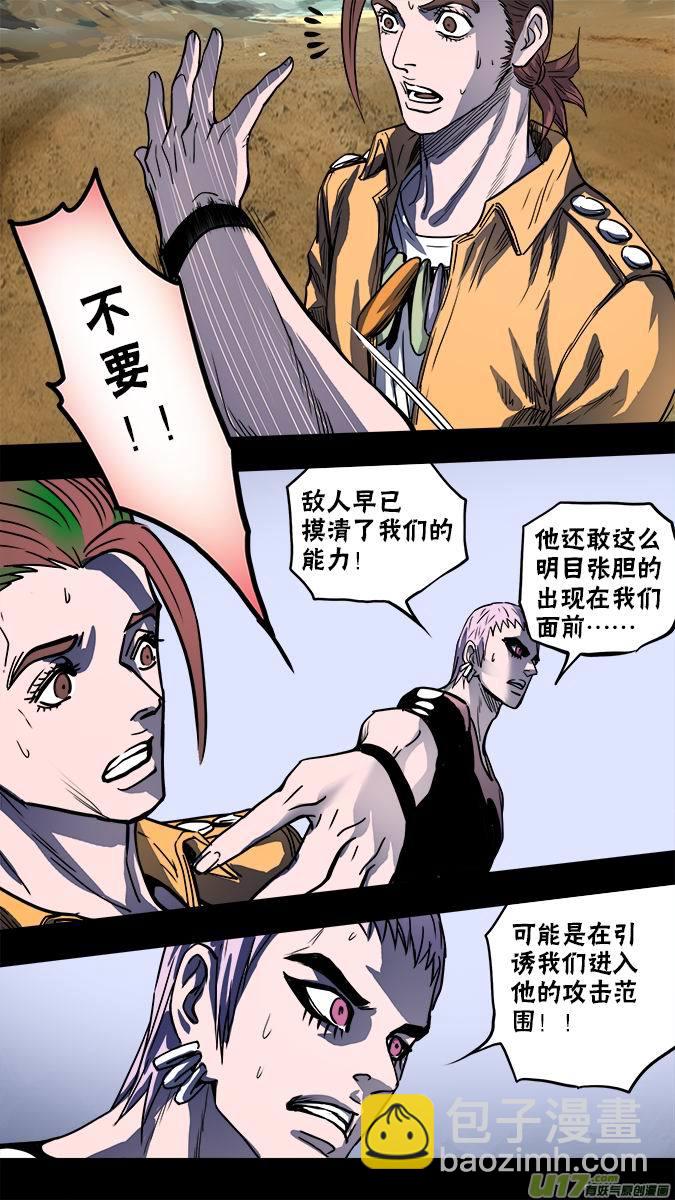 118：亚伯罕的陷阱（3）-第121话