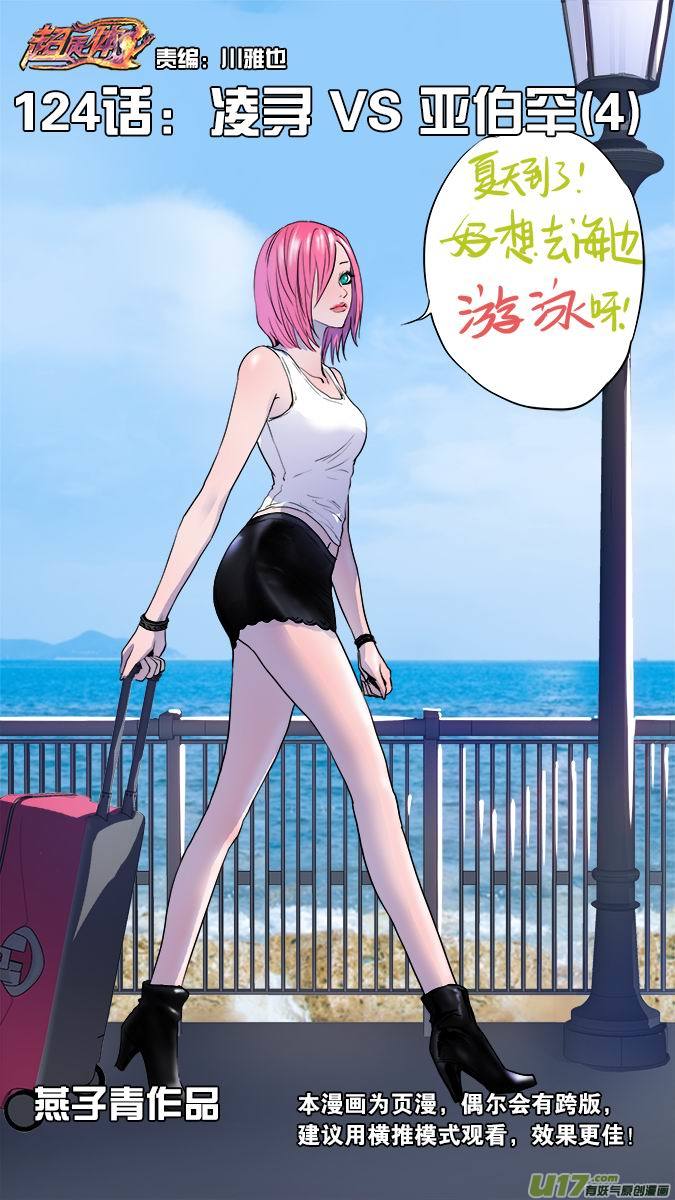 124:凌寻vs亚伯罕（4）-第127话