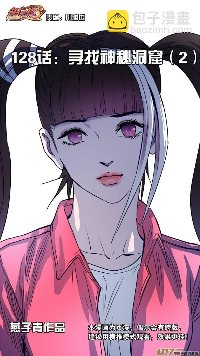 129:寻找神秘洞窟（2）-第133话