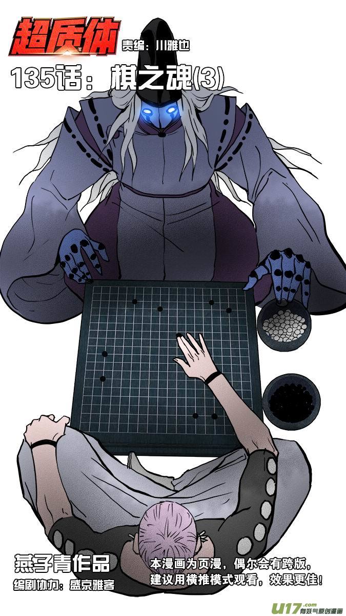 135:棋之魂（3）-第139话