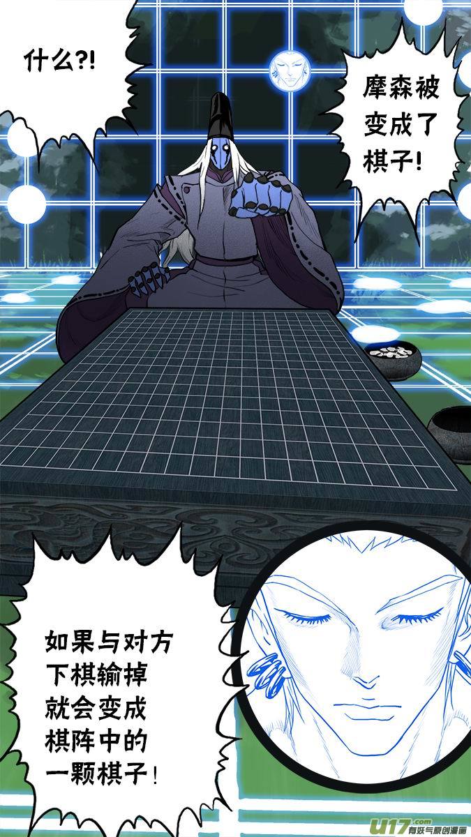 137:武宫棋圣-第141话