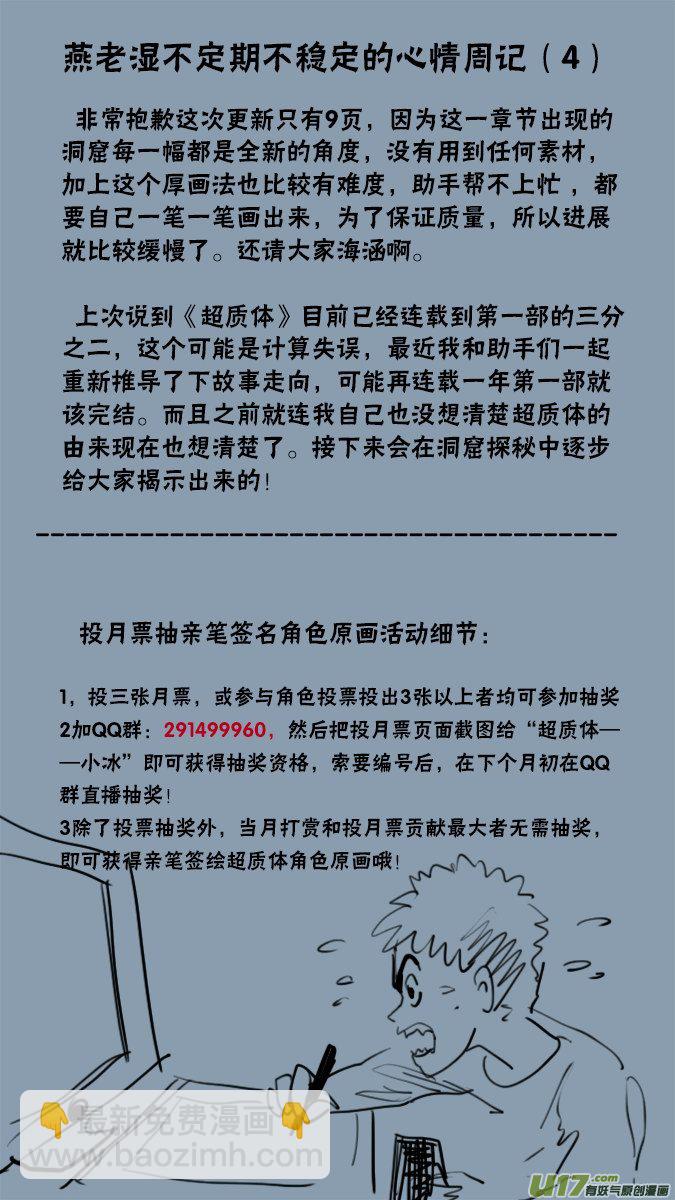 144：探秘洞窟（2）-第149话