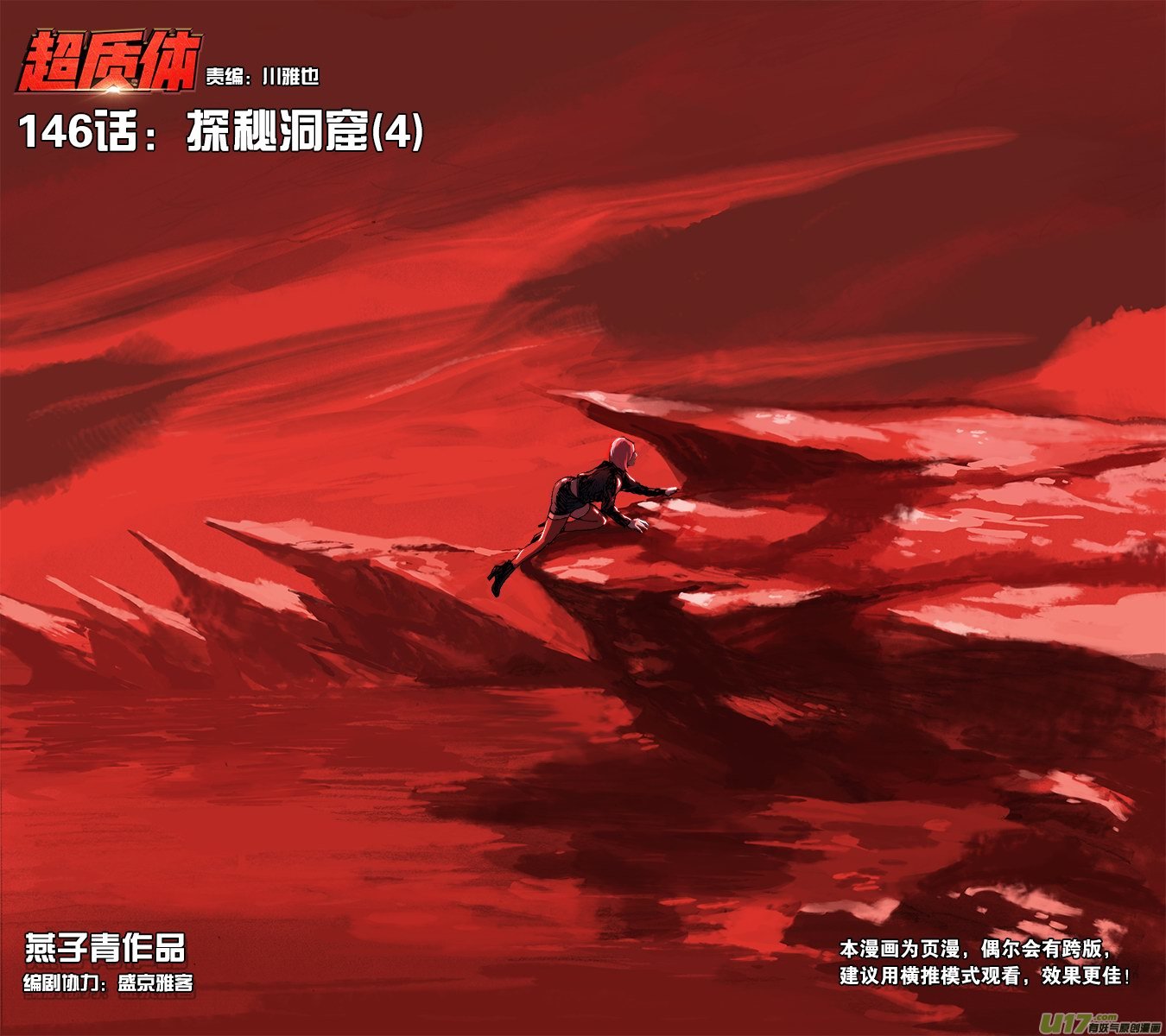 146：探秘洞窟（4）-第151话