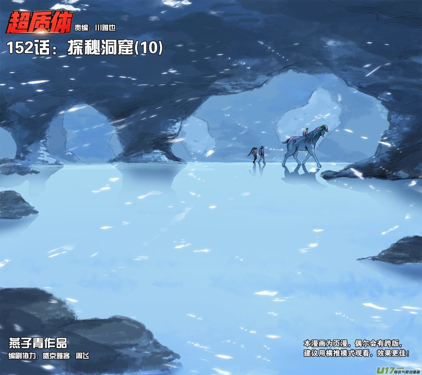 152：探秘洞窟（10）-第157话