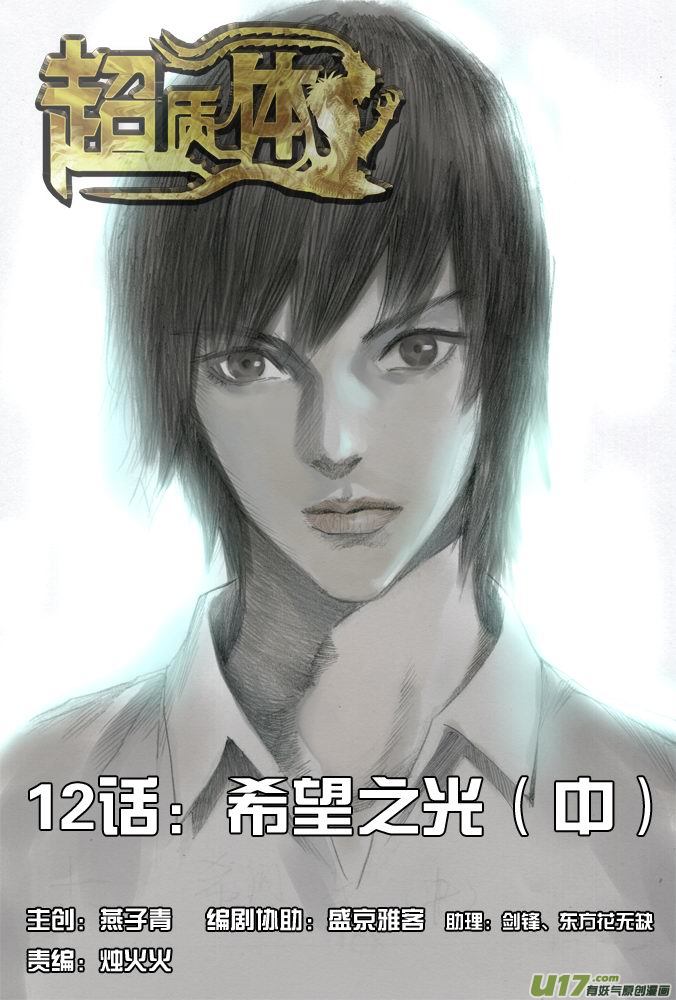 16话：希望之光（2）-第17话
