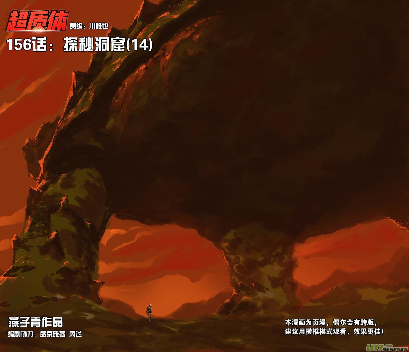 156：探秘洞窟（14）-第161话