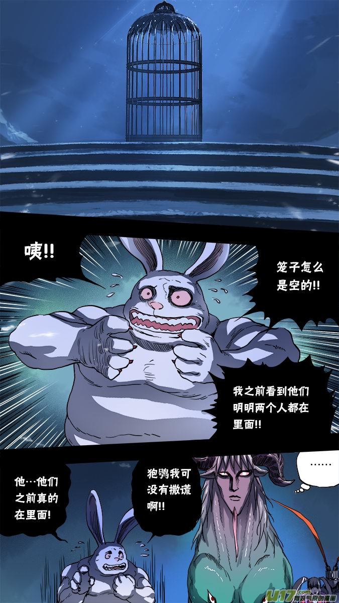 156：探秘洞窟（14）-第161话