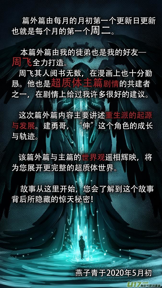 篇外篇：重生之翼（1）-第175话