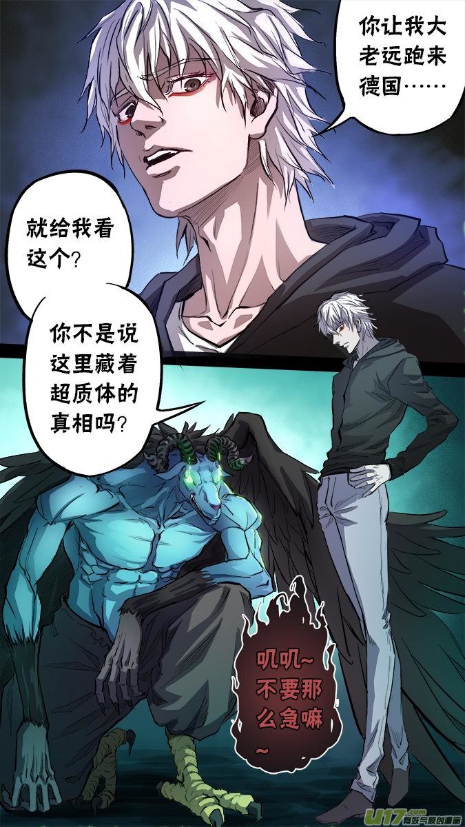 篇外篇：重生之翼（1）-第175话