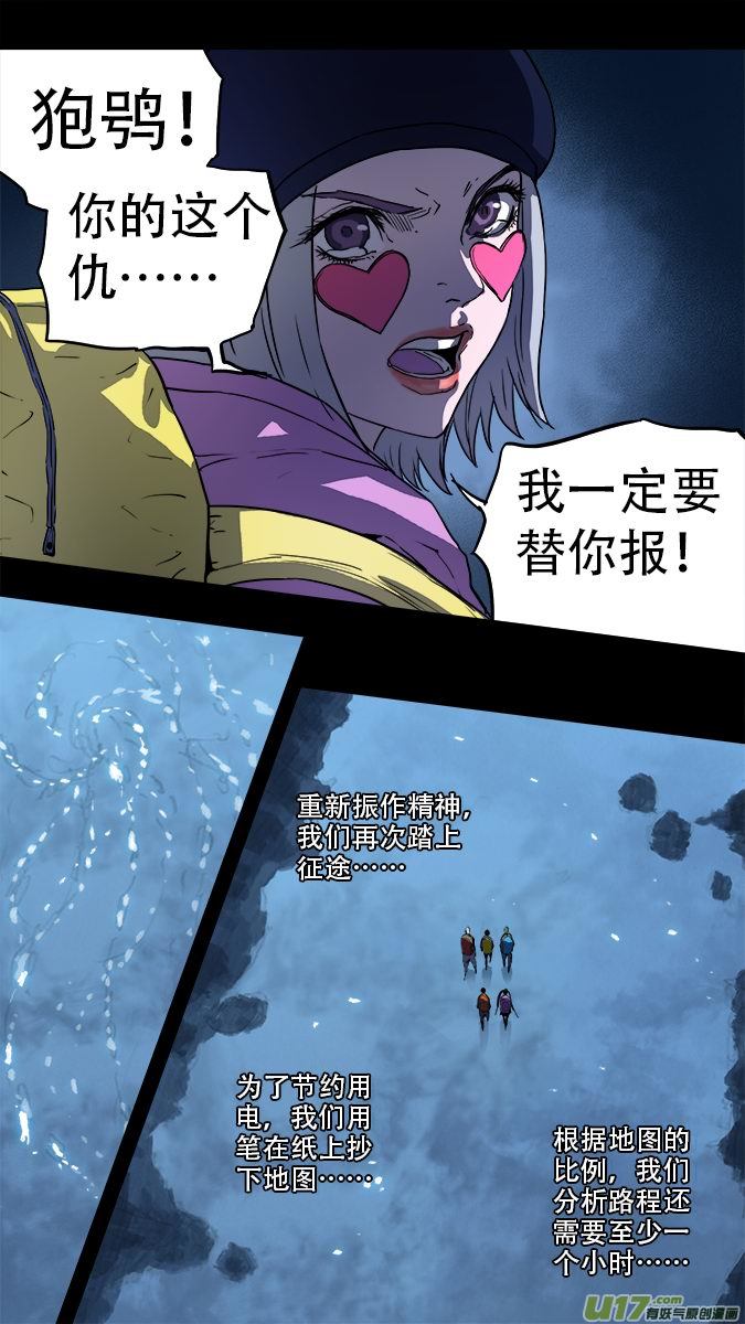 171：探秘洞窟（29）-第177话
