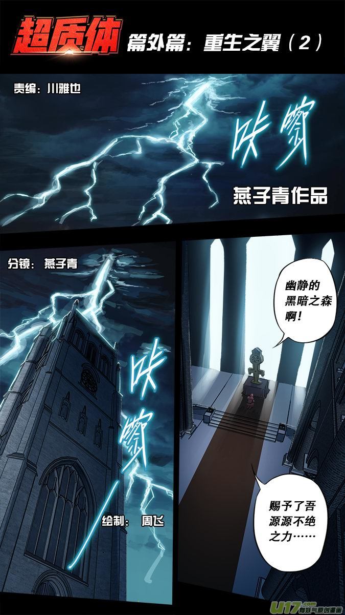 篇外篇：重生之翼2-第179话