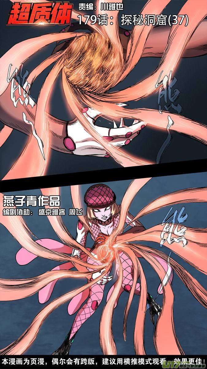 179：探秘洞窟（37）-第189话