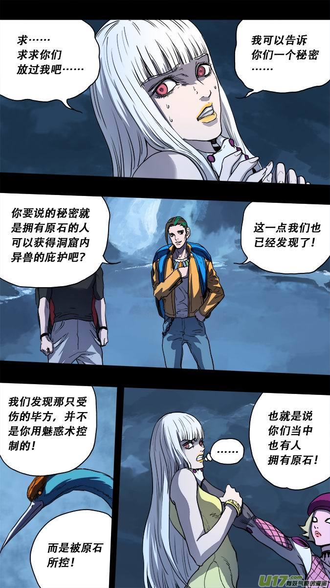 180：探秘洞窟（38）-第191话