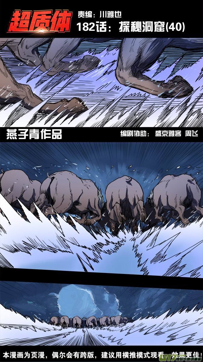 182：探秘洞窟（40）-第193话