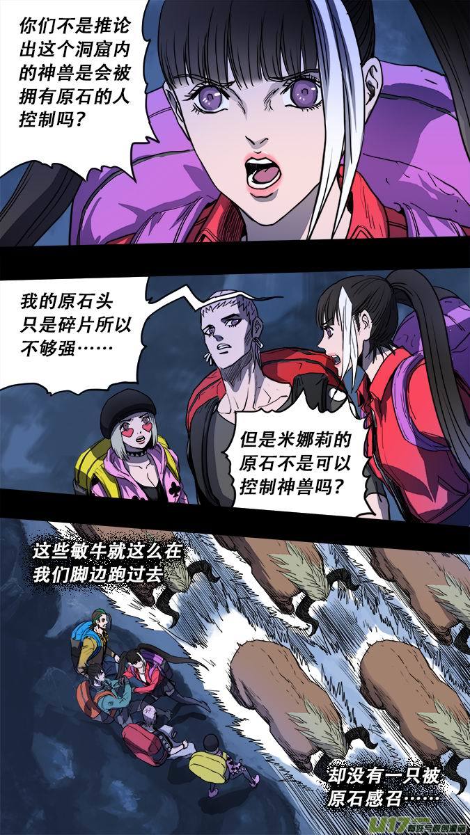182：探秘洞窟（40）-第193话