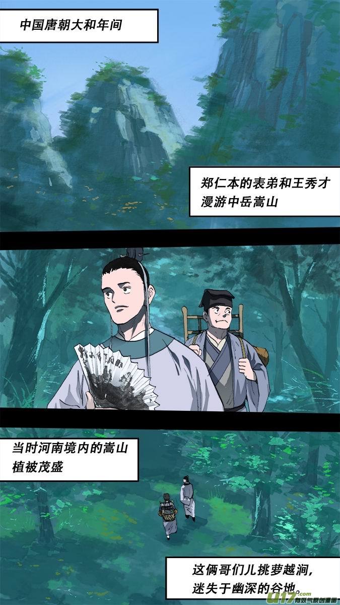 187:众神创世篇-第199话