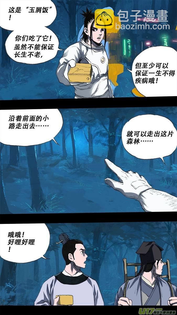 187:众神创世篇-第199话