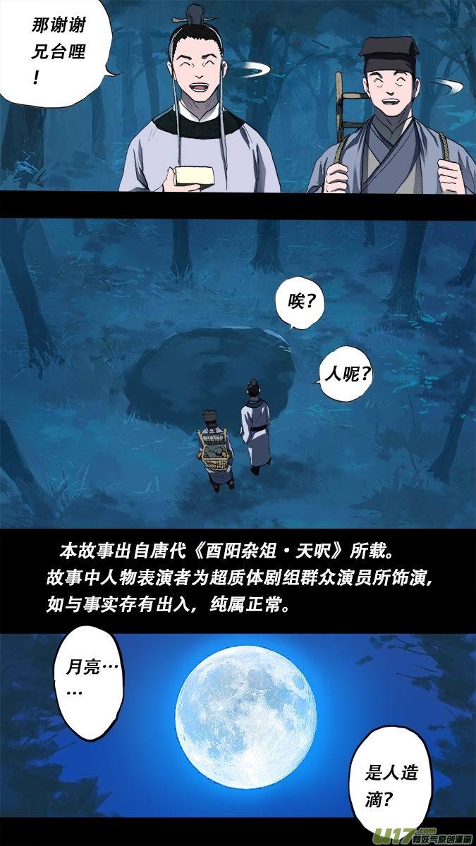 187:众神创世篇-第199话