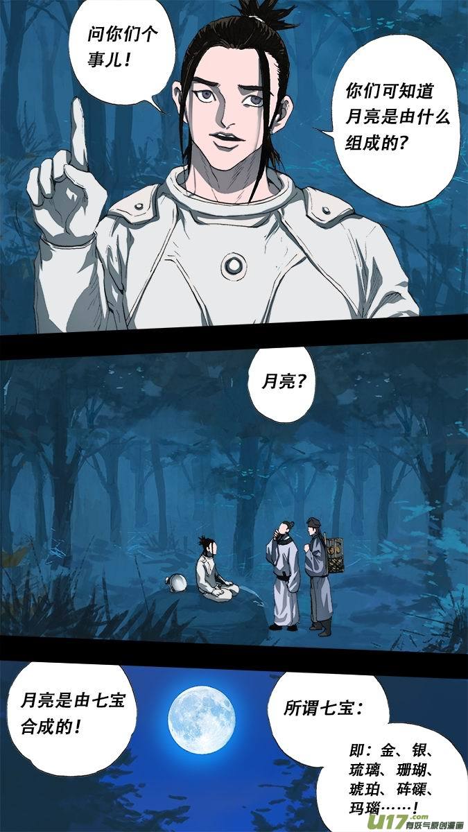 187:众神创世篇-第199话