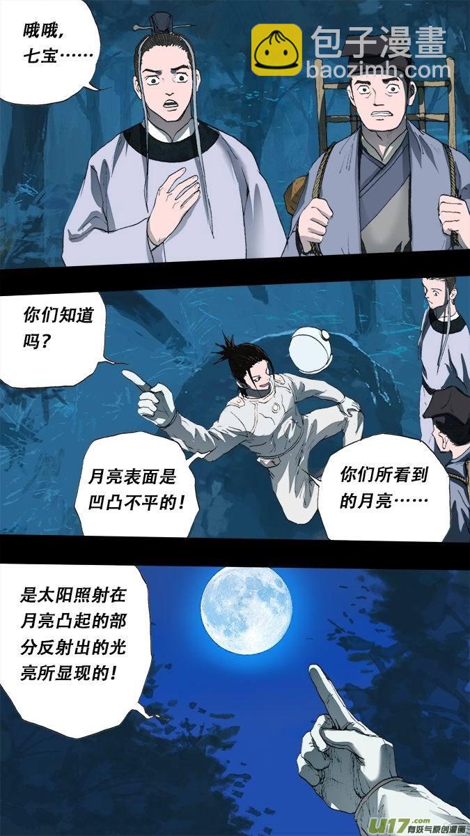 187:众神创世篇-第199话