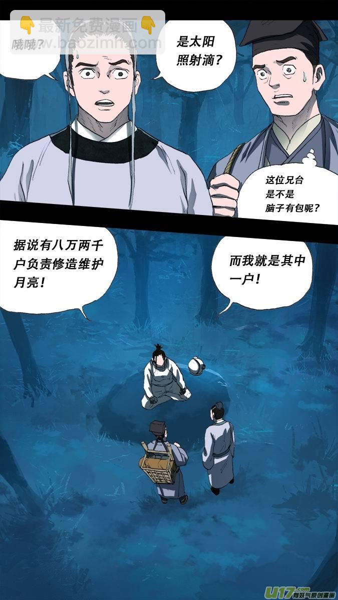 187:众神创世篇-第199话