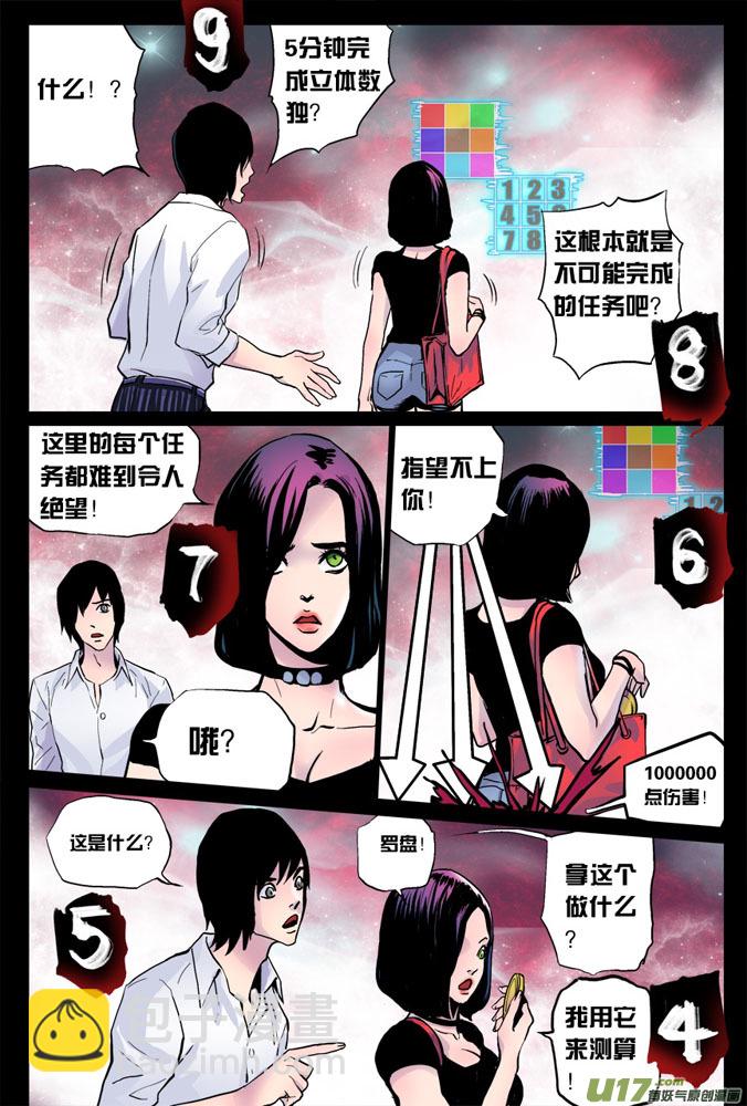 03话：奇怪的米诺-第3话