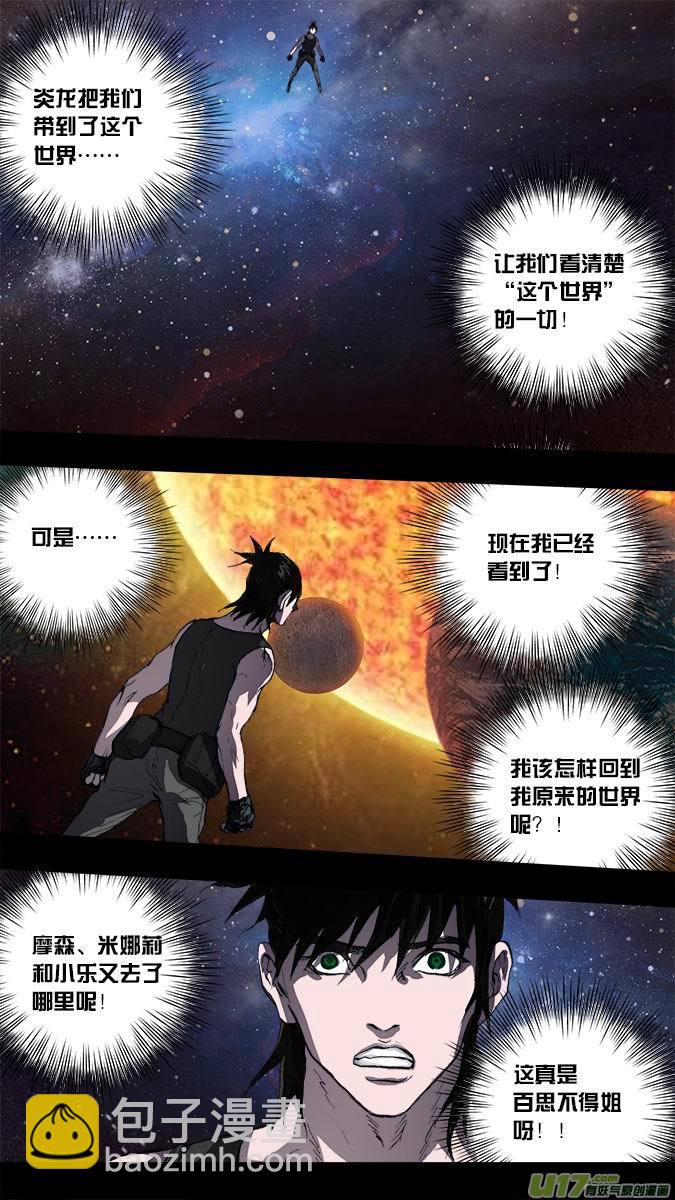 189:众神创世篇（3）-第201话