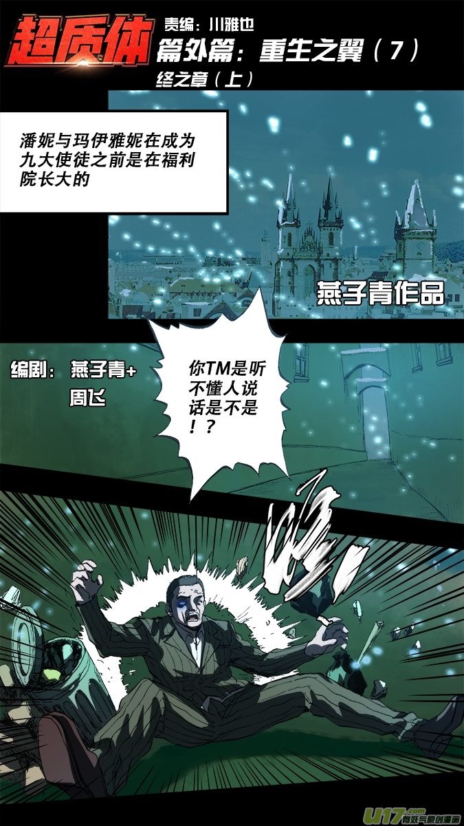 篇外篇：重生之翼终之章（上）-第207话